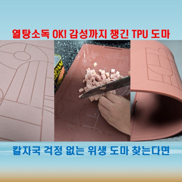  TPU 도마 그립타, 프리미엄 감성 그대로 주방 위에 담다