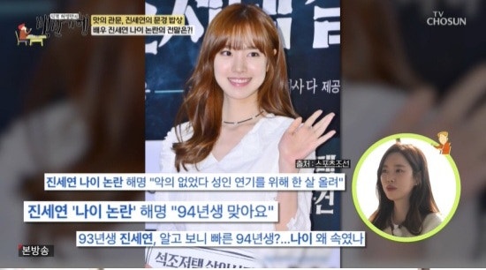 ⭕️ 백반기행 허영만 배우 진세연 나이 생일 루머 소문 질문 ! 94년생 답변 데뷔 나이 속여 ....