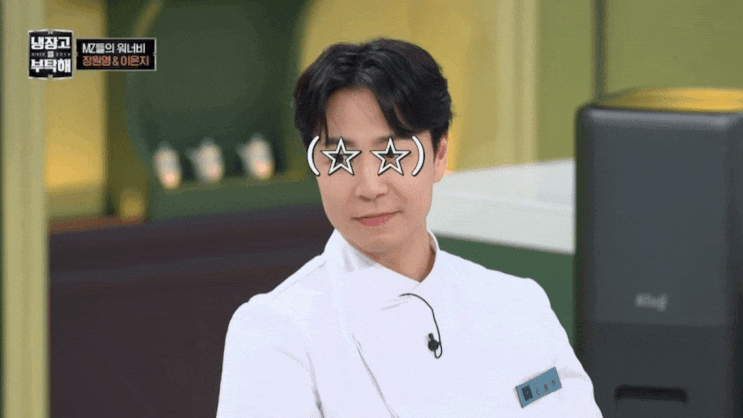  냉장고를부탁해2) 손종원 셰프 짤 모음