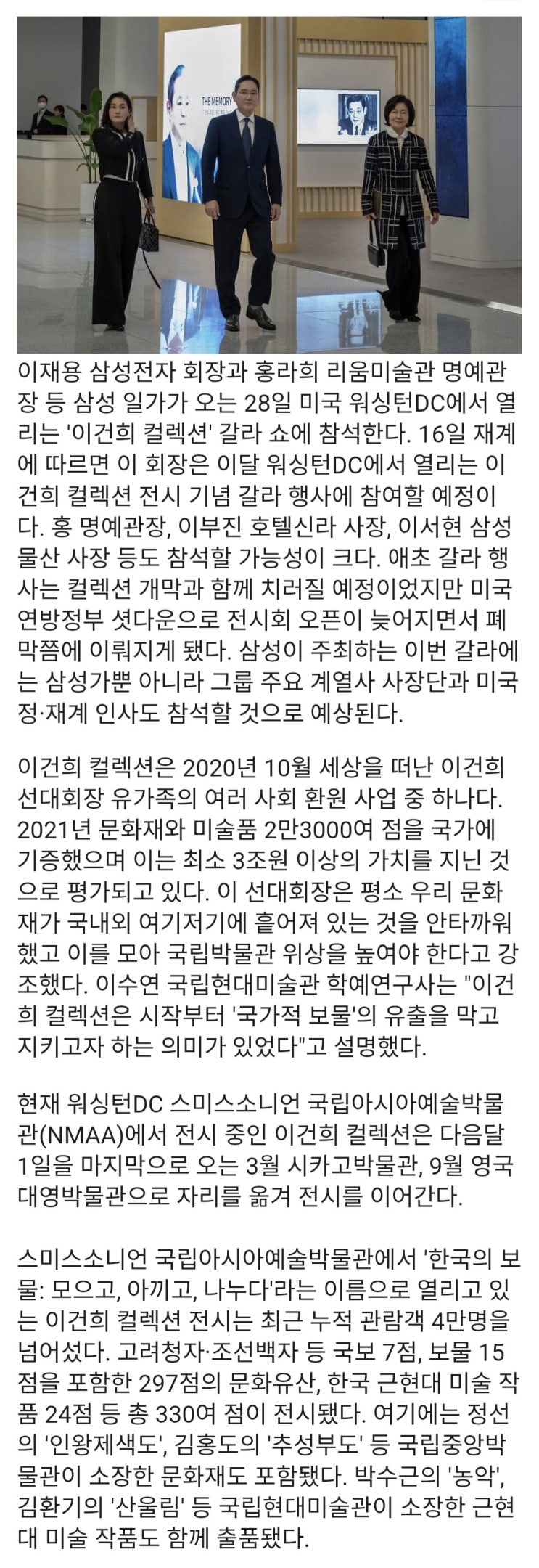  이재용·홍라희, 이건희 컬렉션 갈라쇼에 참석