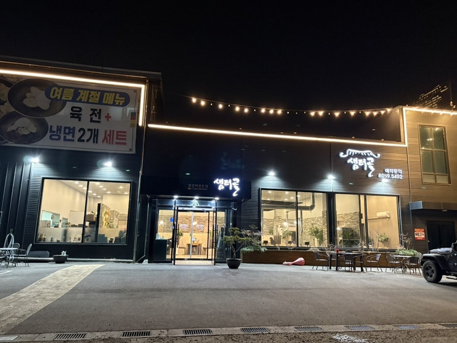 샘터골수제갈비 사진 3