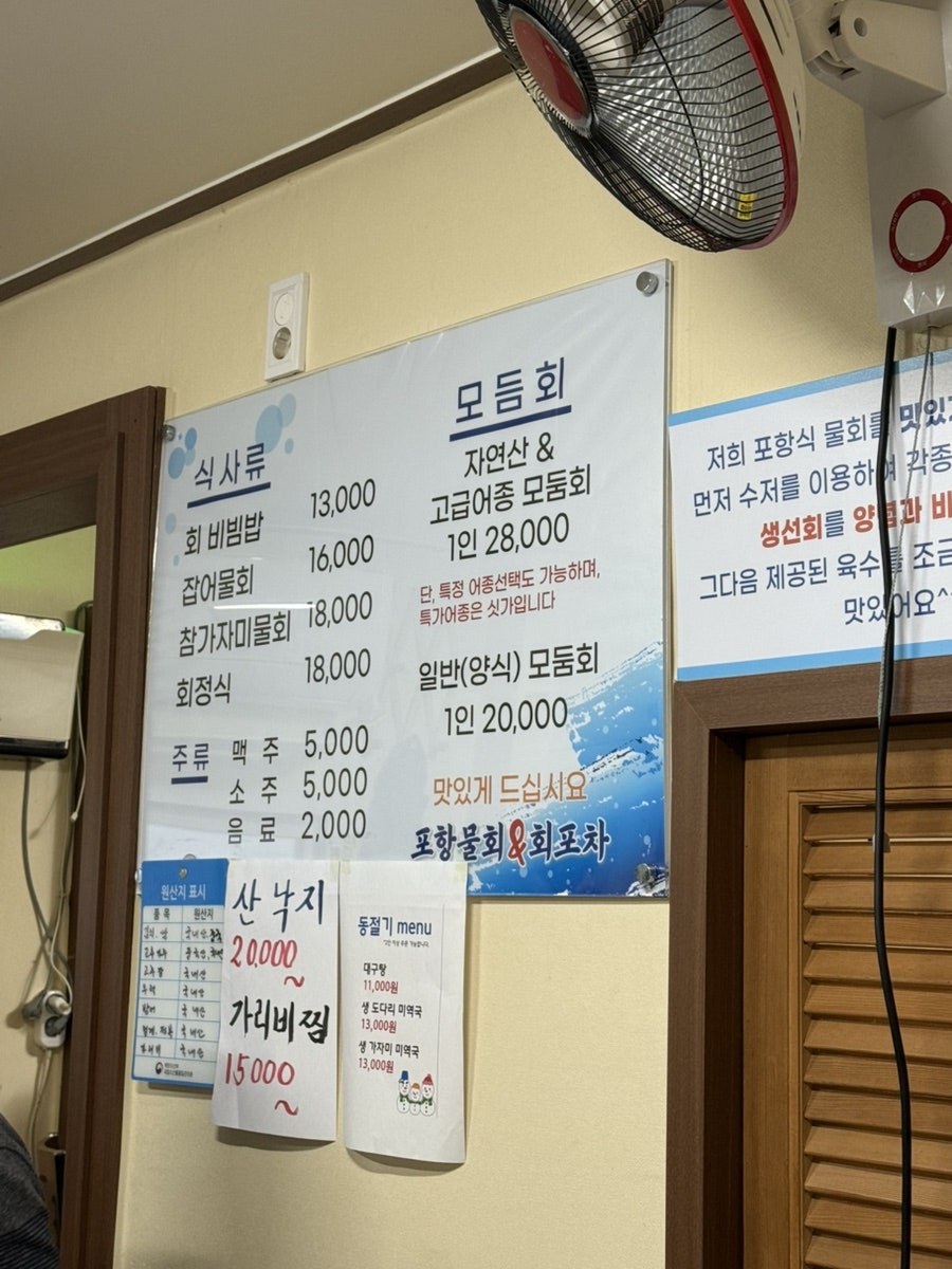 포항물회&회포차 사진 3