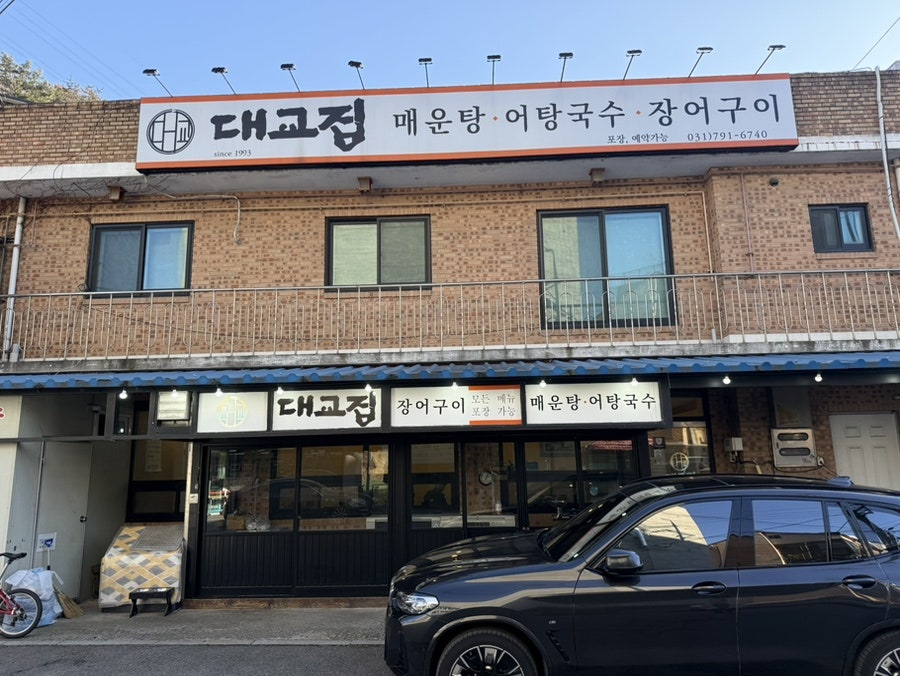 대교집 사진 3