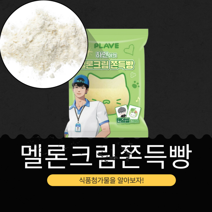  플레이브 x GS25 신상 2,900원 [하민이의 멜론크림빵]