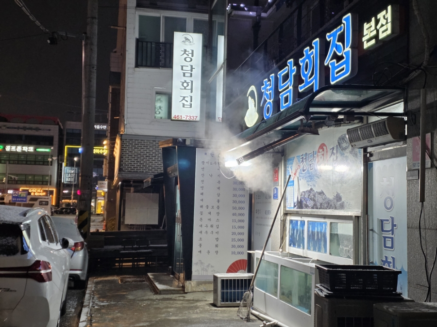 청담회집 본점 사진 1