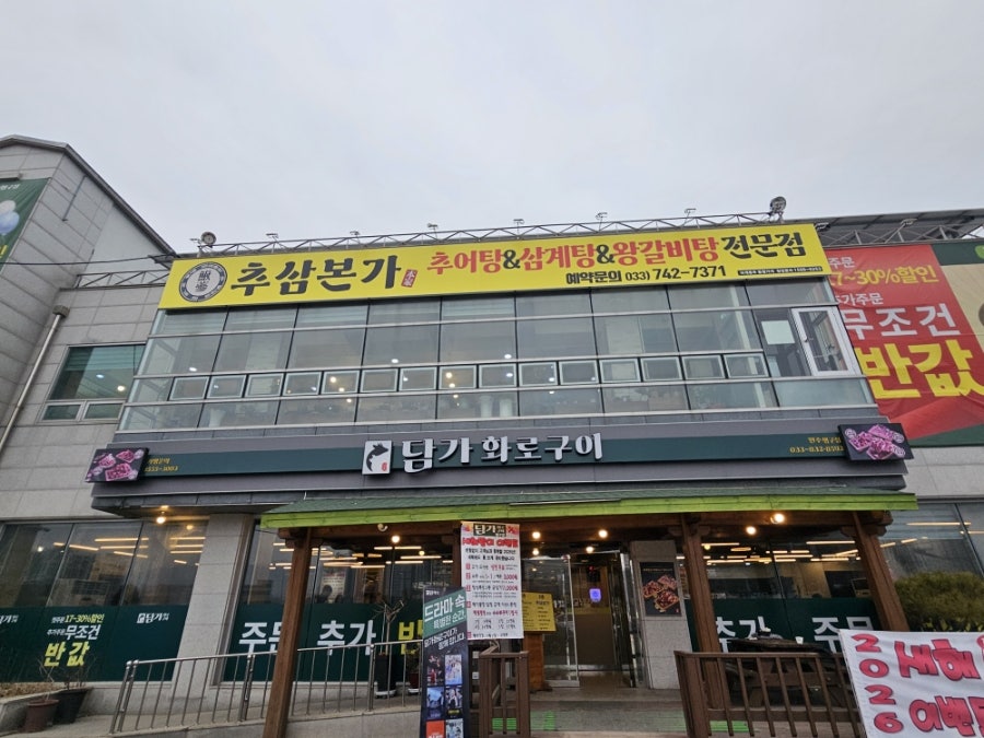 추삼본가 사진 1