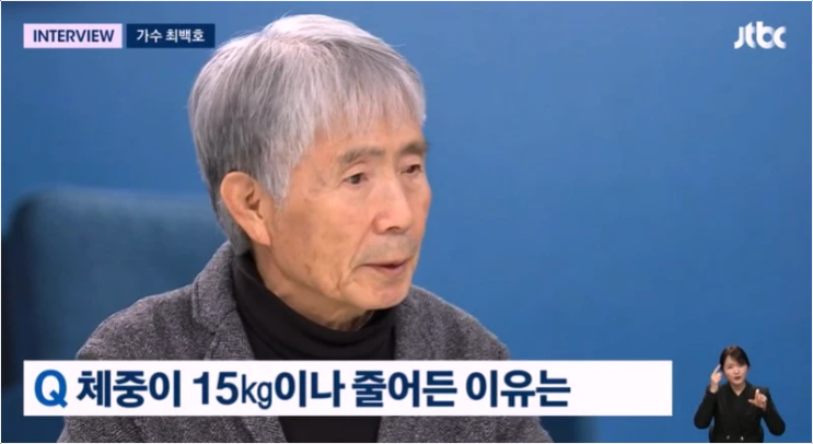  최백호 15kg 체중 감량과 데뷔 50주년 기념 무대 소식
