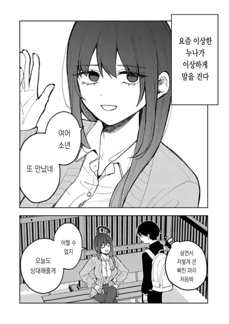  누나는 다우너가 되지 못해 - [오리지널 만화][웹코믹 플랫폼]