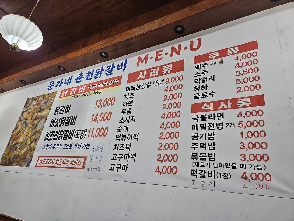 문가네춘천닭갈비 사진 2