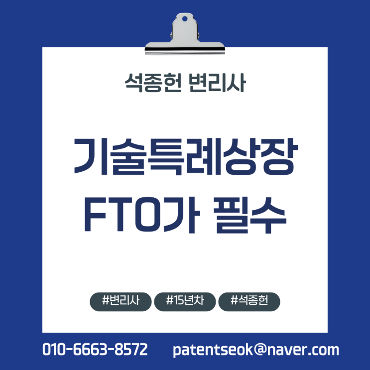  바이오 변리사의 기술특례상장 FTO 5단계 전략