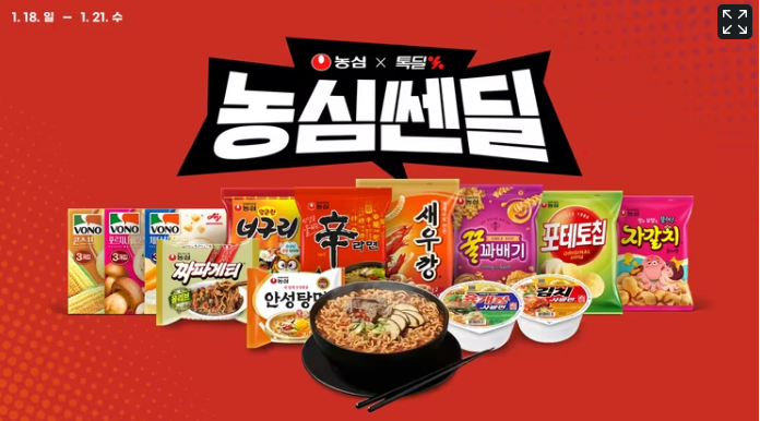  카카오x농심 79시간 한정! 카카오 쎈딜 농심 더블쿠폰 정리