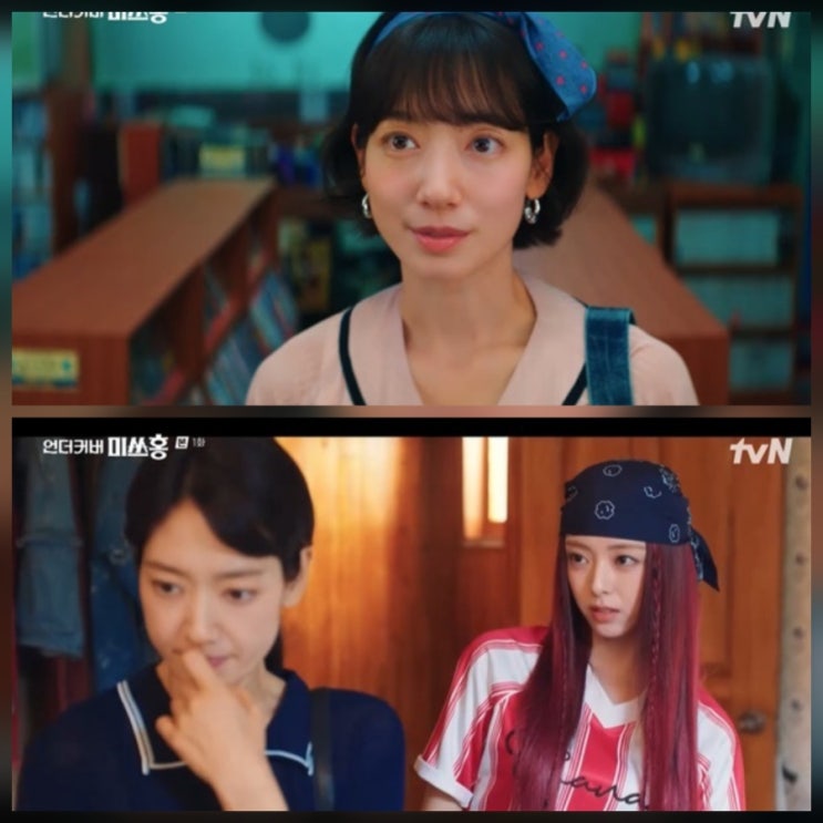 언더커버 미쓰홍 줄거리 리뷰 ott 1회 모음