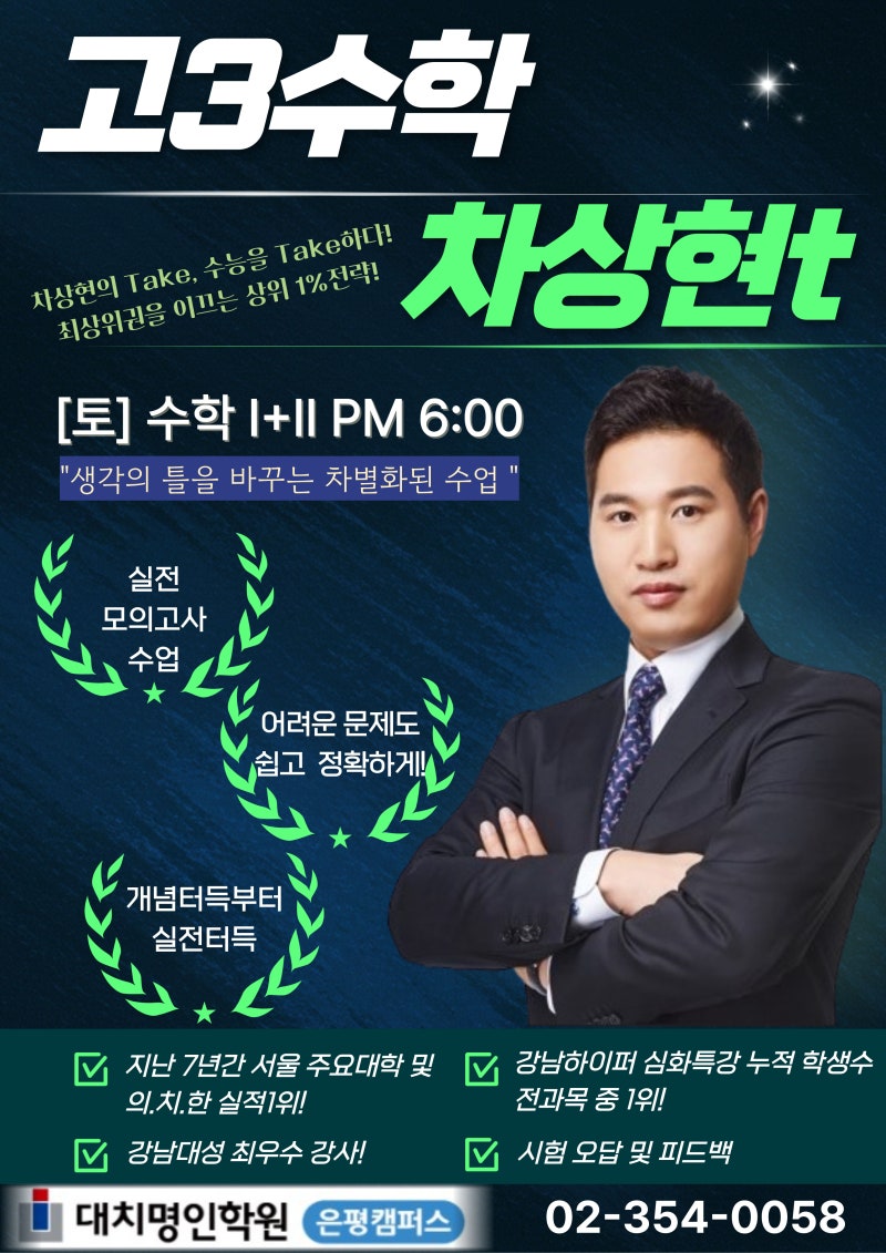 고3 수학 의 정석 차상현T