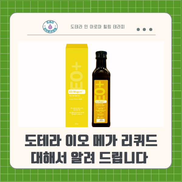  알약 못 삼키는 아이도 잘 먹는 도테라 이오 메가 리퀴드, 온 가족 혈행, 눈, 기억력 한 번에!