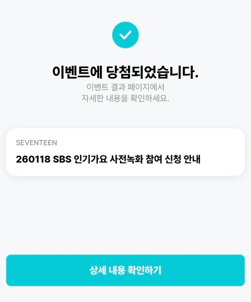 260118 도겸×승관 (+원우) 소야곡 인기가요 사녹 막방 후기