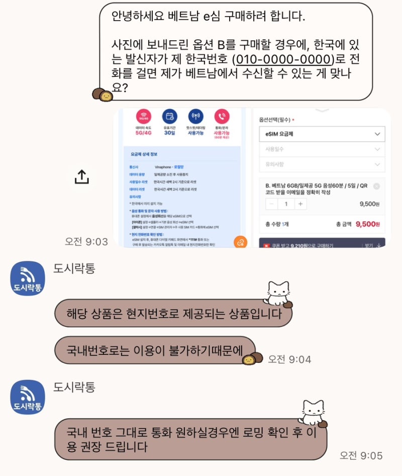 베트남 도시락이심 출국 당일 설치방법, 한국 통화 수신 가능? 아이폰 활성화중 오류 아님!