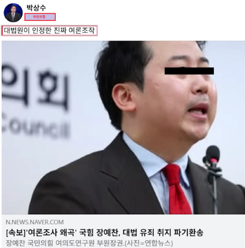 장예찬, 학력 위조 혐의에 여론조사 조작은 유죄 취지