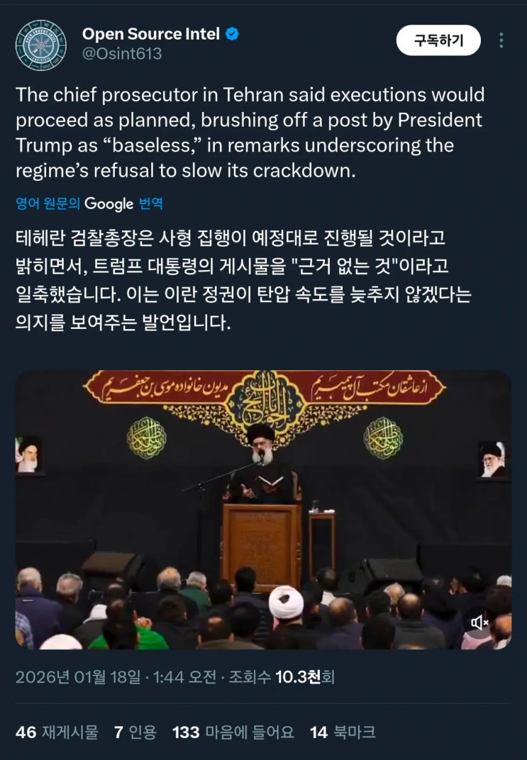  이란 테헤란 검찰총장, 사형 집행 예정 대로 진행