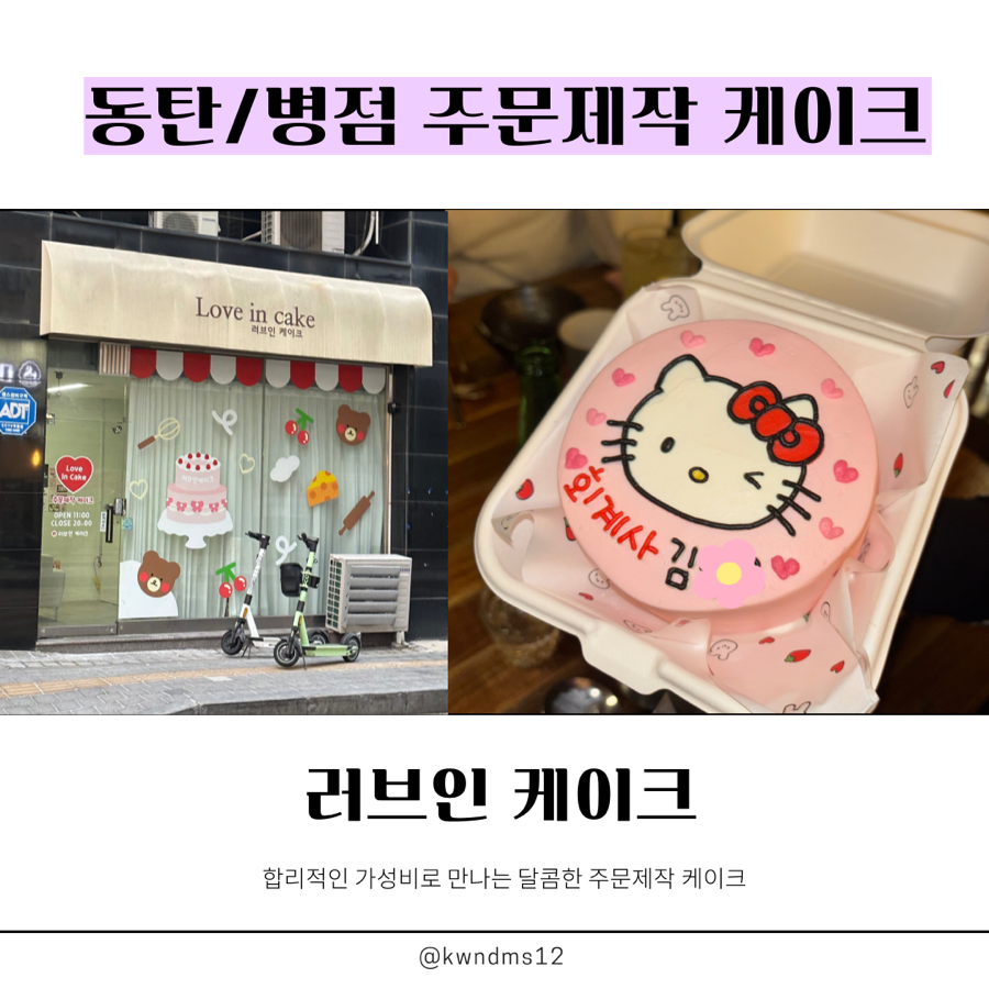 러브인케이크 사진 1