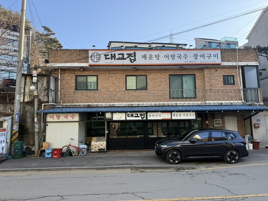 대교집 사진 2
