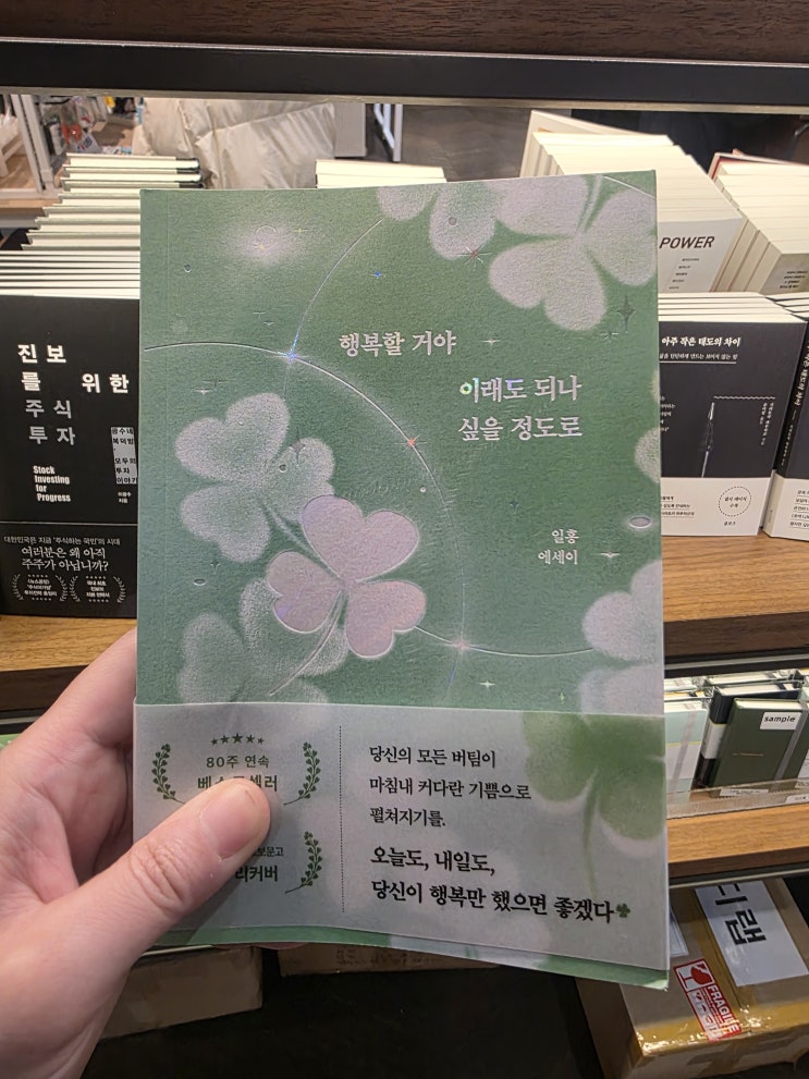  서점에서 가장 먼저 눈에 들어온 책들｜요즘 내 마음이 향한 베스트셀러