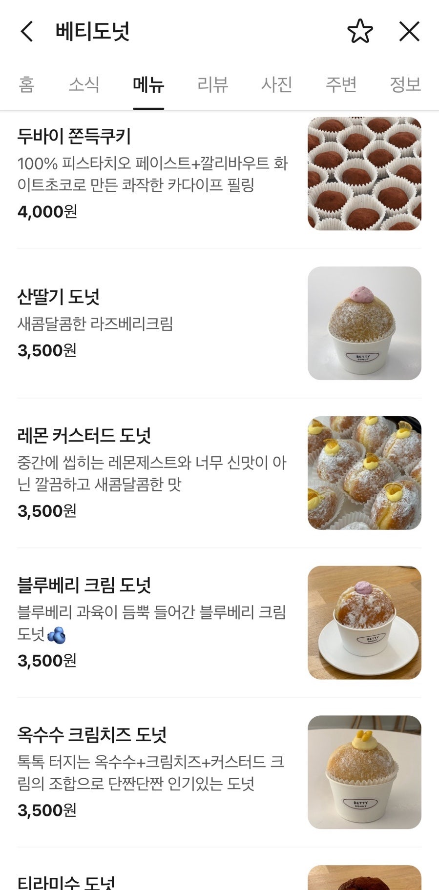 베티도넛 사진 5