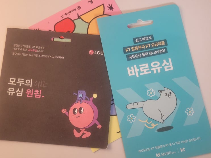  편의점 선불유심 가격과 온라인개통 과정