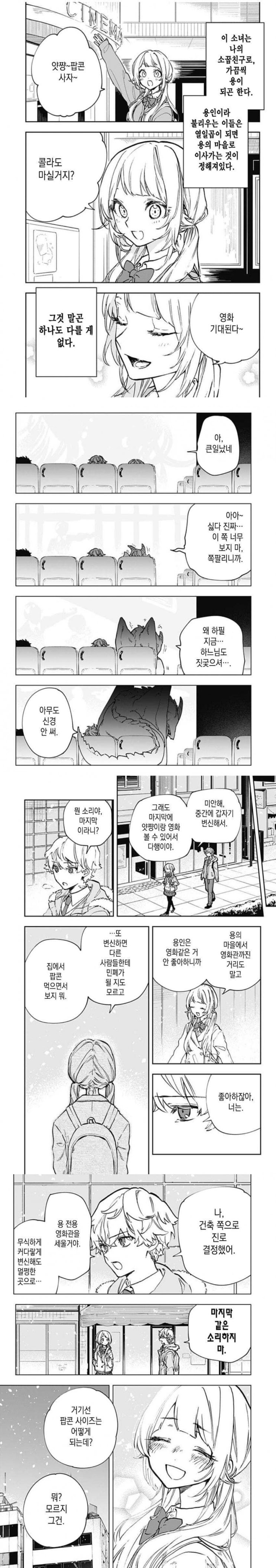  여친을 위해 영화관을 지어주는.manhwa