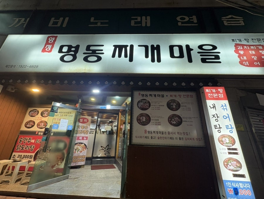 양정명동찌개마을 당리점 사진 1