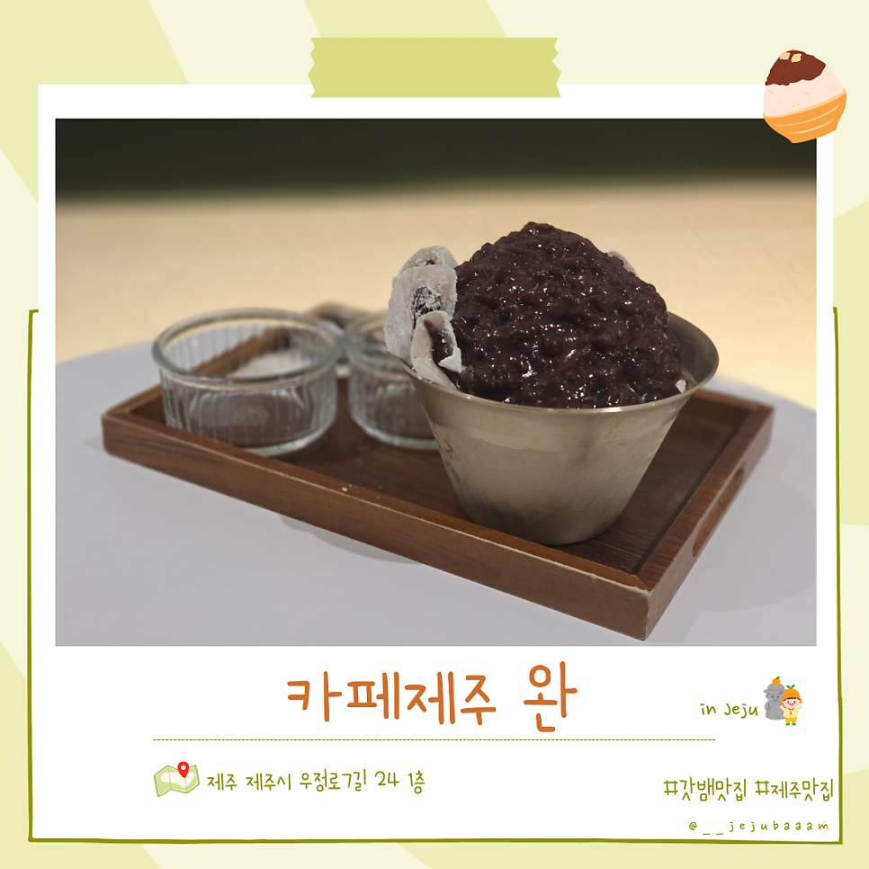 카페제주완 사진 1