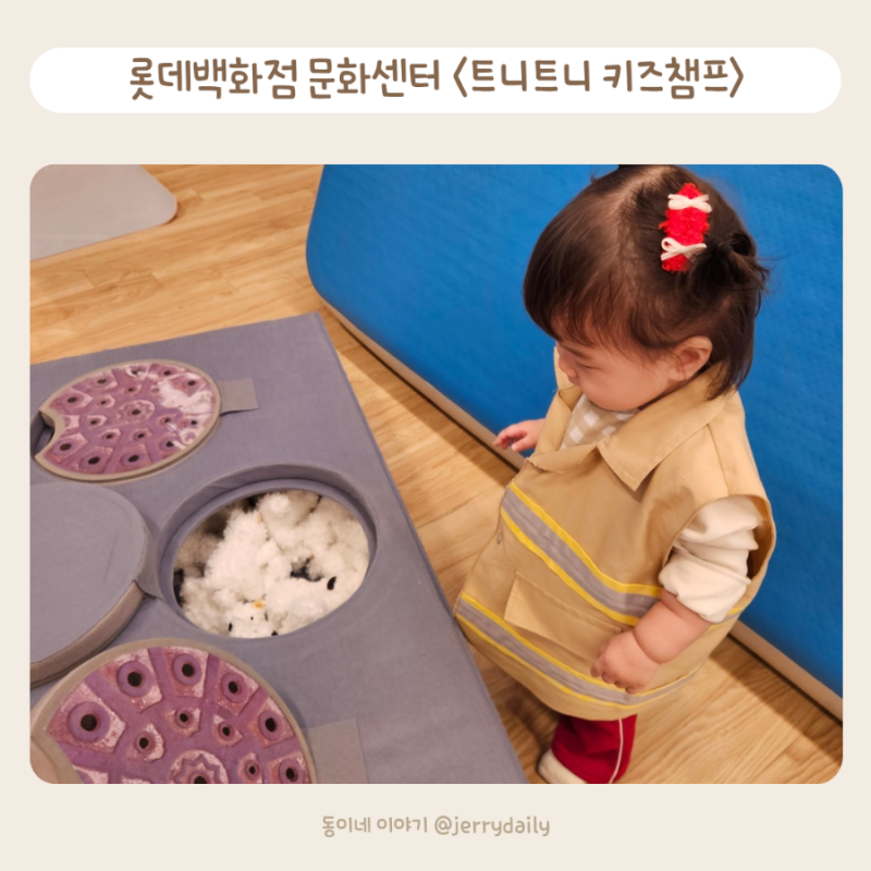 트니트니 롯데백화점 문화센터 안산점 13개월아기 수강후기
