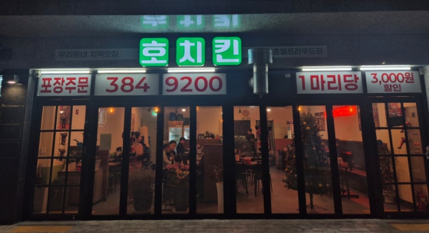 Hochikin Pyeongchonelpeuraudeujeom photo 1