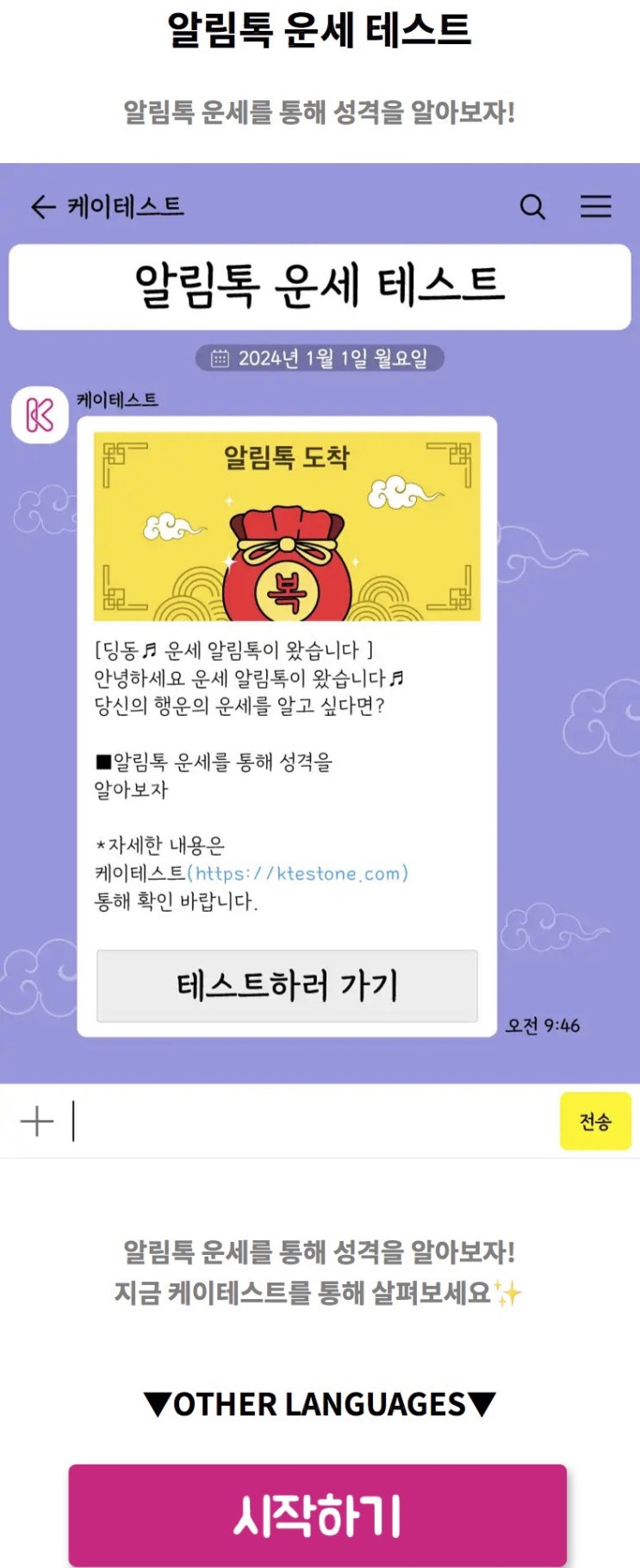  알림톡 운세 테스트, 알림톡 운세를 통해 성격을 알아보기!