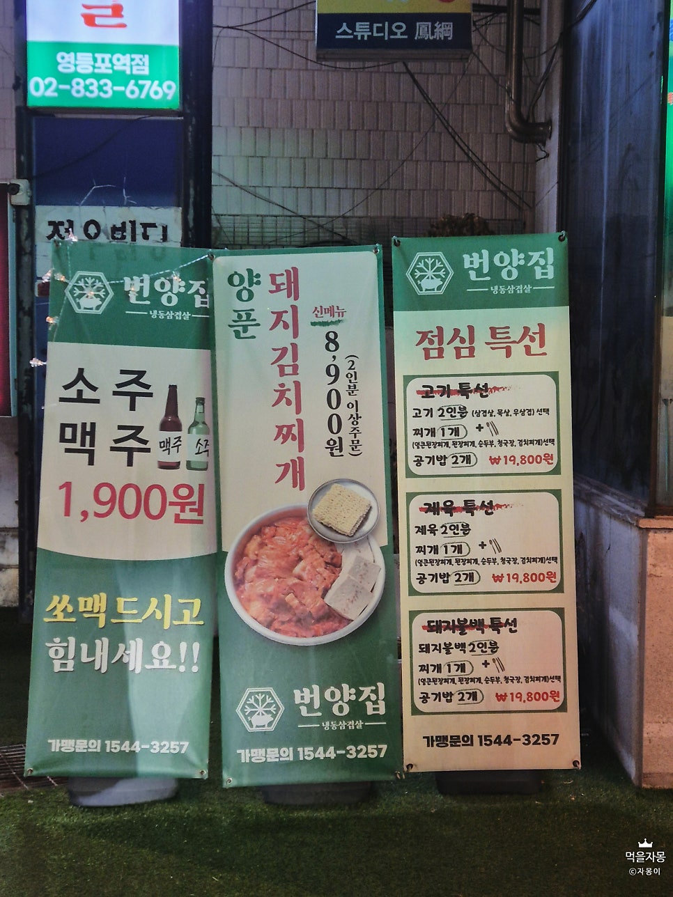 번양집 영등포역점 사진 3