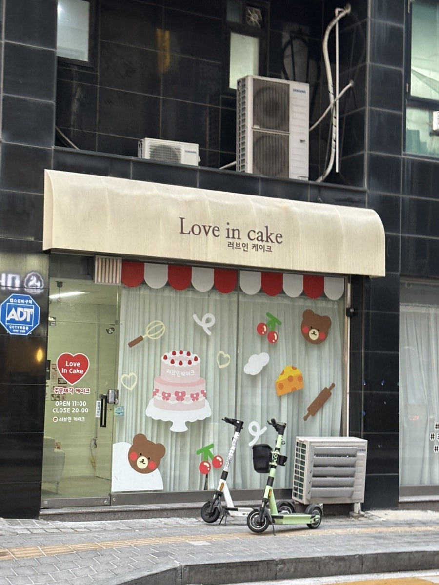 러브인케이크 사진 4