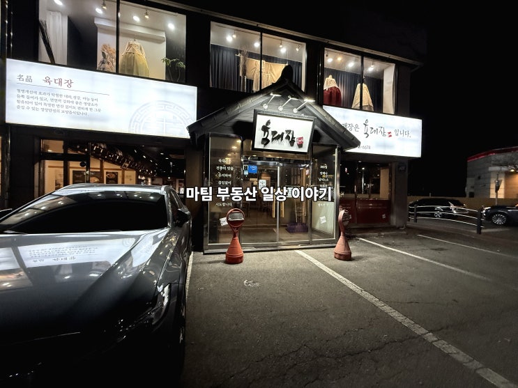  육대장 의정부 솔뫼점