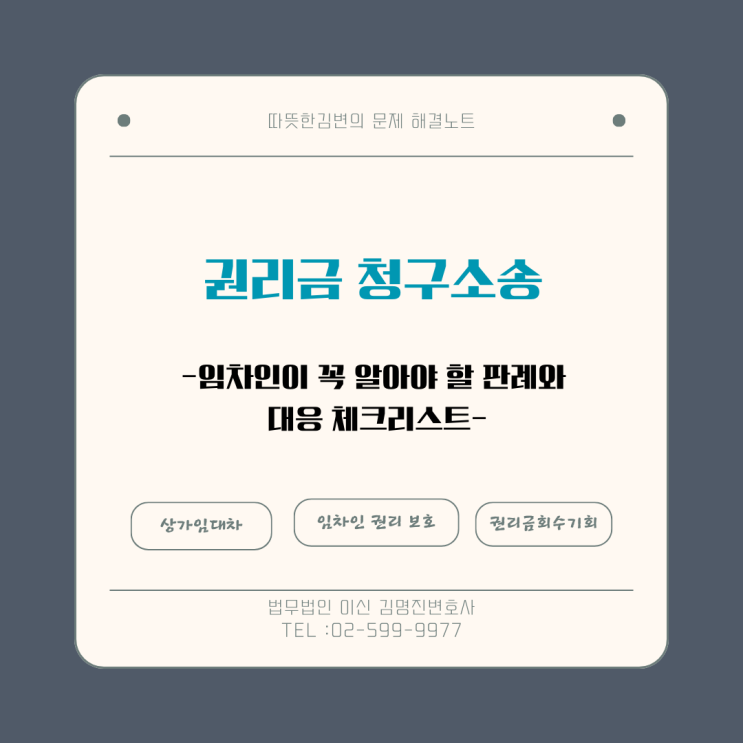  새 임차인 안 데려갔는데도 권리금 받을 수 있나요?