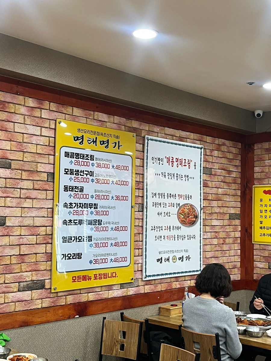 명태명가 월곡점 사진 1