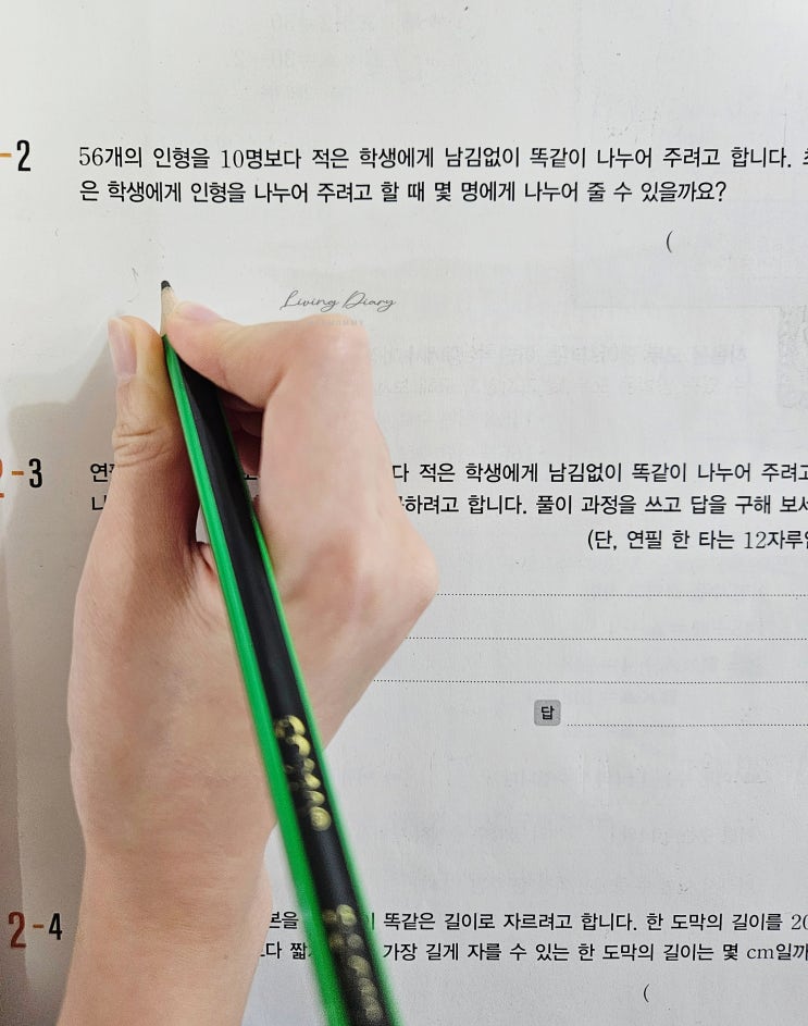  초등수학 잘하는 아이들 집에 꼭 있는 3가지