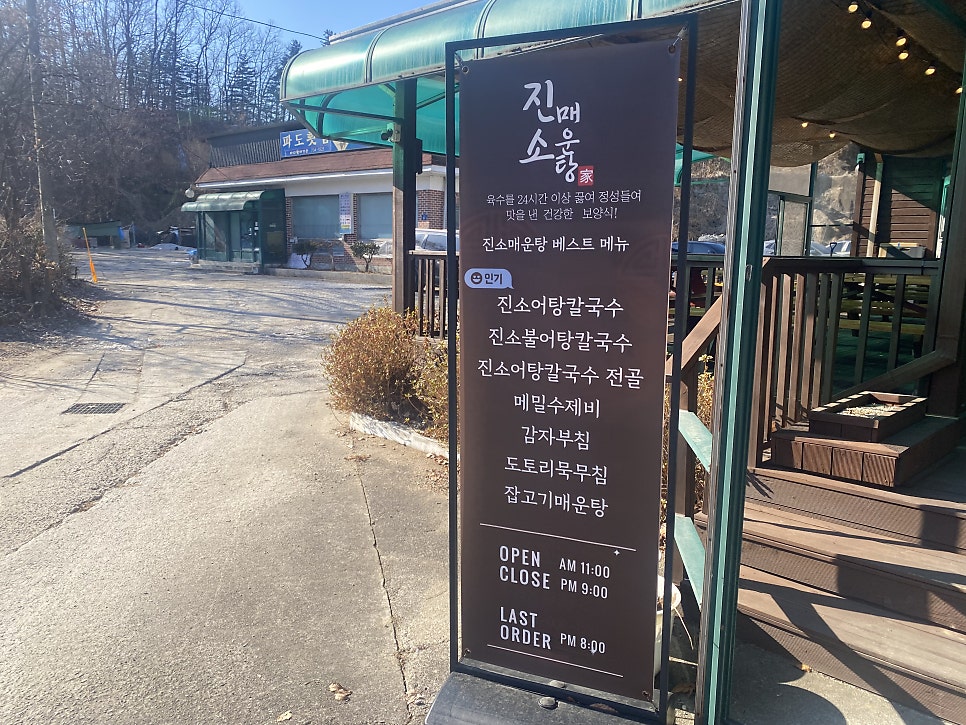 진소매운탕 직영점 사진 5