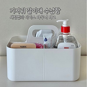 기저귀갈이대 수납함 | 정리함 세팅법과 다이소 바구니 비교