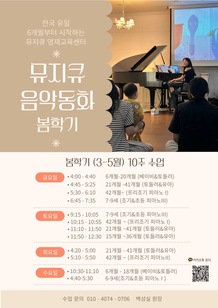  26 봄학기 불당동 유아피아노학원 | 뮤지큐 음악동화  안내
