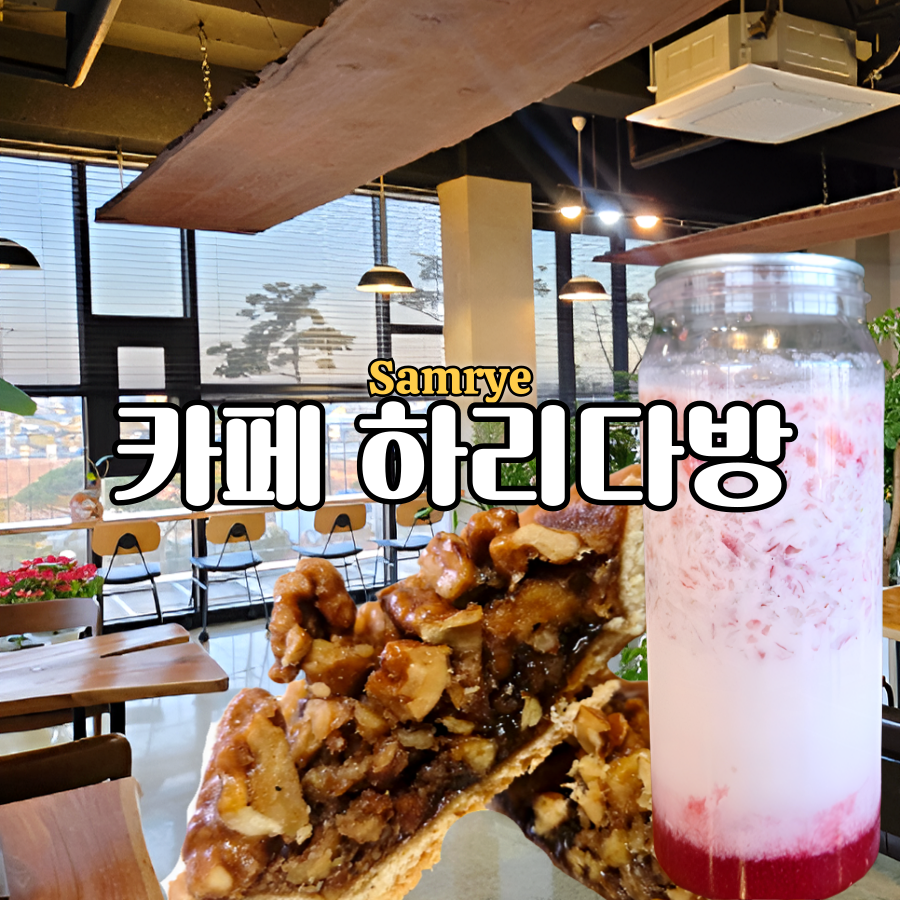 하리다방 사진 1