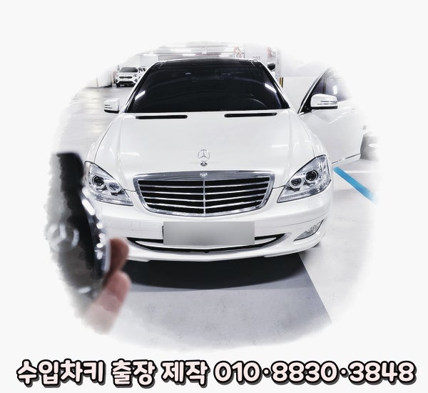 메르세데스벤츠 S클래스 스마트키 출장 제작 현장 복원 및 당일 복사 가능해요!