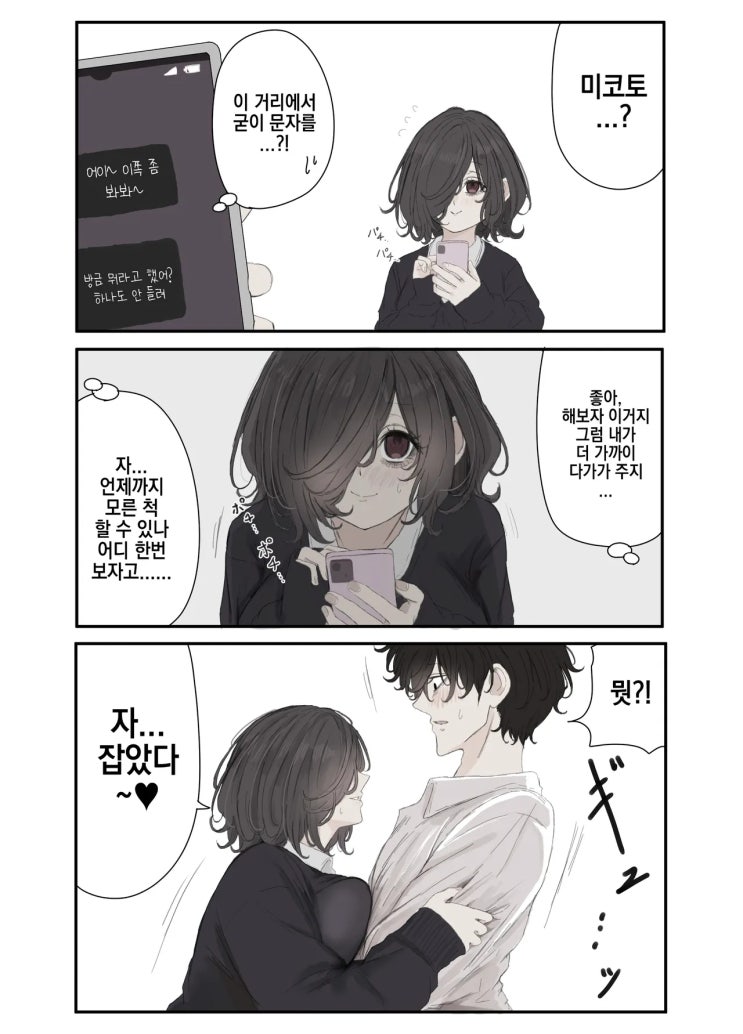  미코토짱은 미움받고 싶지 않아! '장난 꾸러기'.manhwa