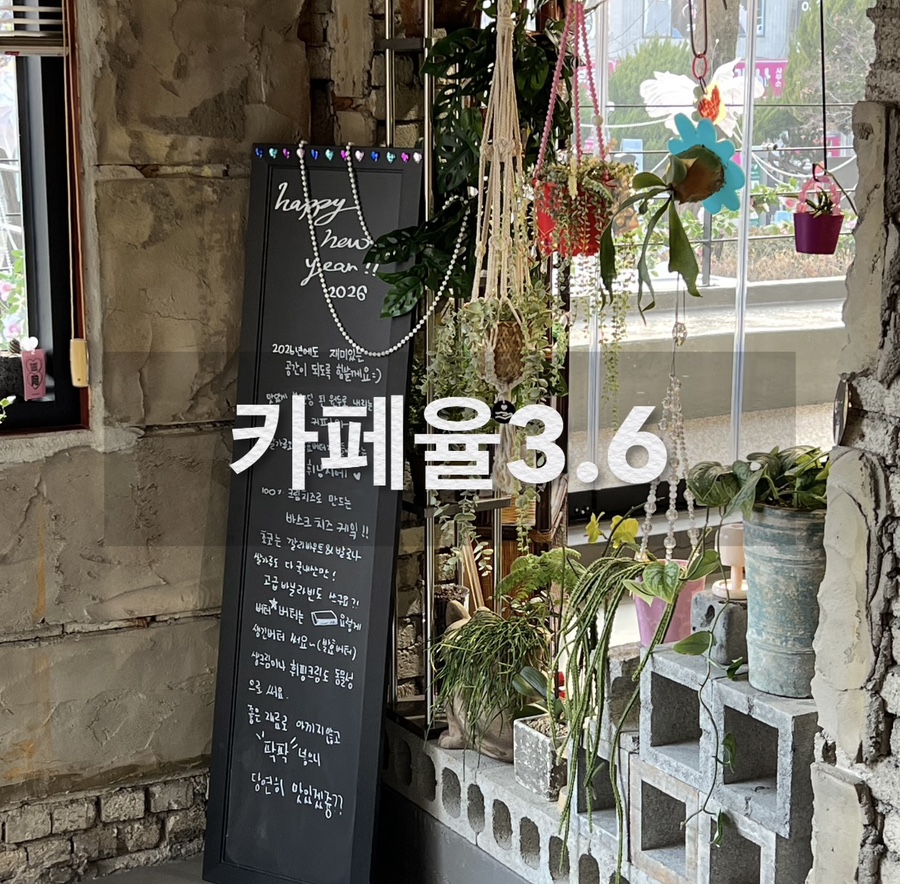 카페율3.6 사진 1