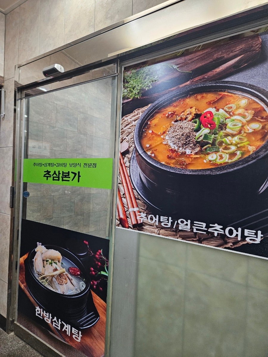 추삼본가 사진 4