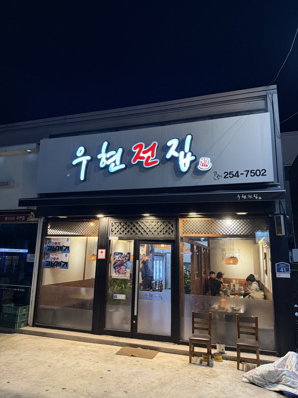 우현전집 사진 1