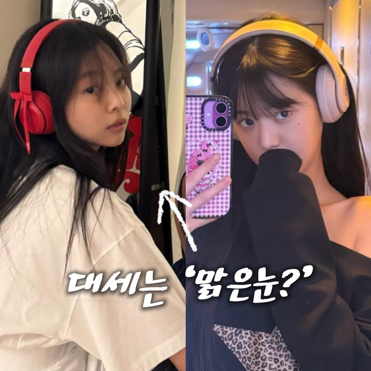  “맑은눈 메이크업” 제니 장원영 눈꼬리 메이크업 효과?