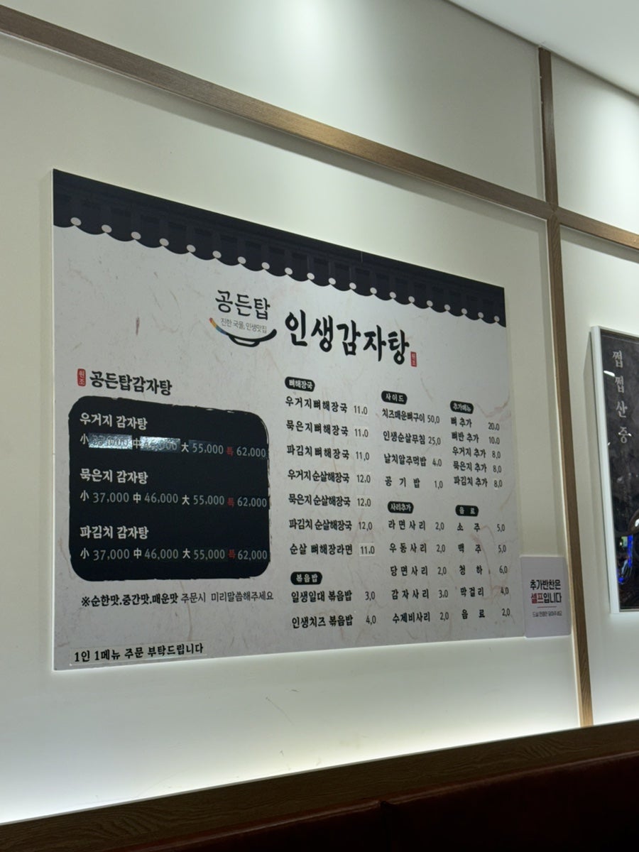 인생감자탕 광혜원점 사진 2